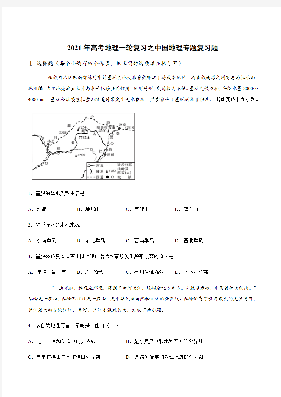 2021年高考地理一轮复习之中国地理专题复习题