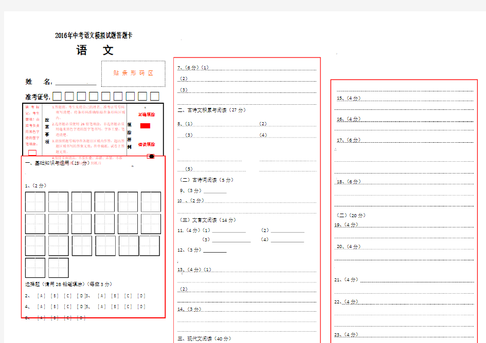 初中语文试卷答题卡模板