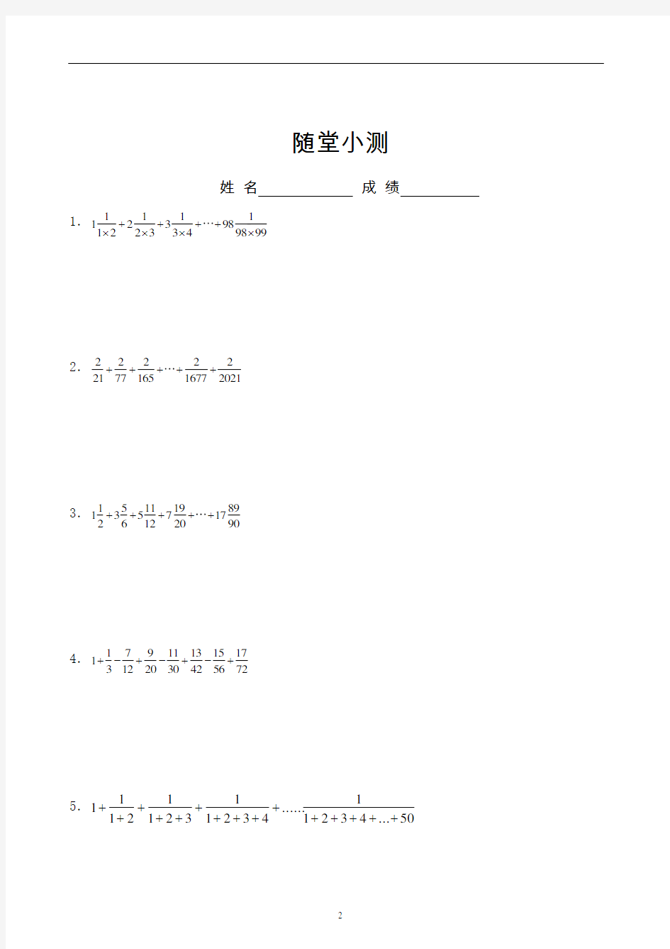 六年级数学 分数的裂项求和