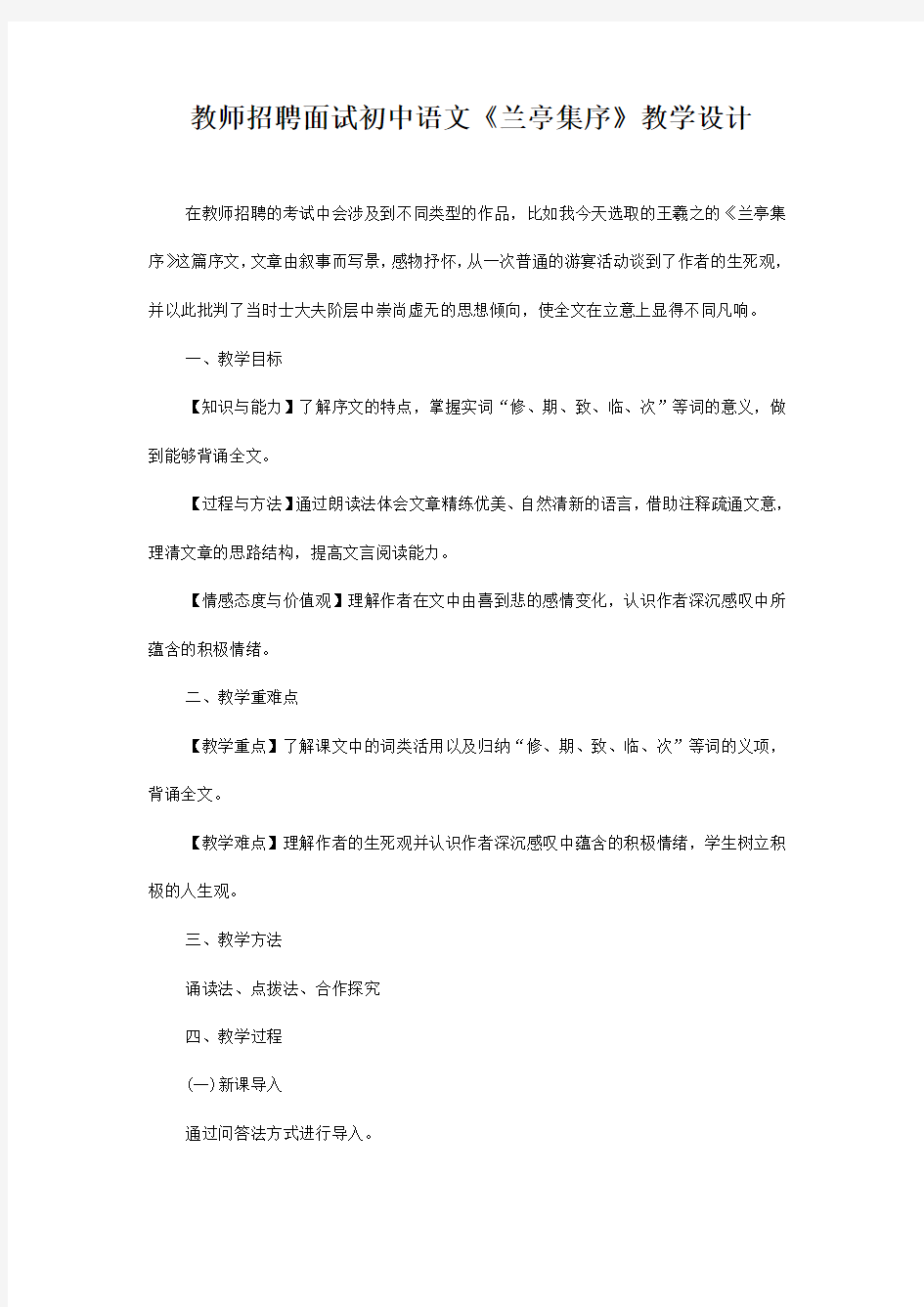 教师招聘面试初中语文《兰亭集序》教学设计