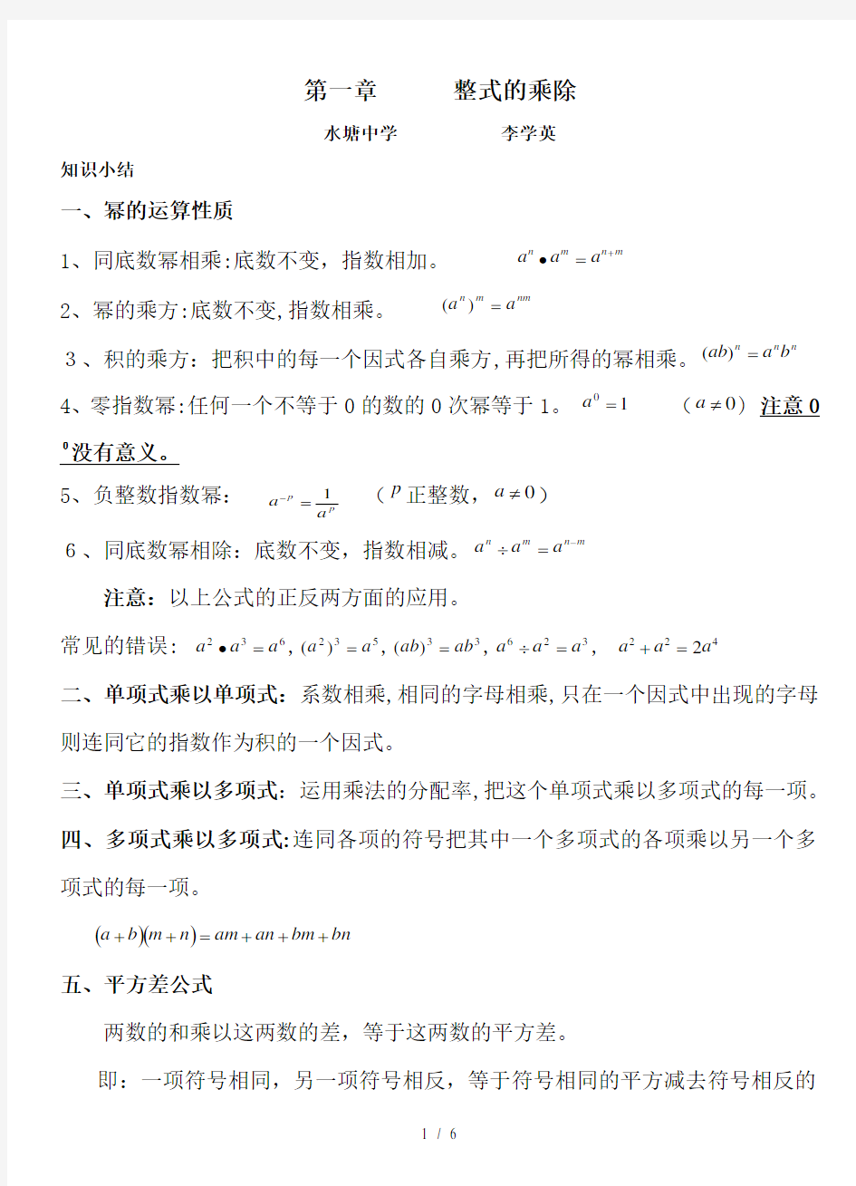 七年级数学下册第一章知识点总结