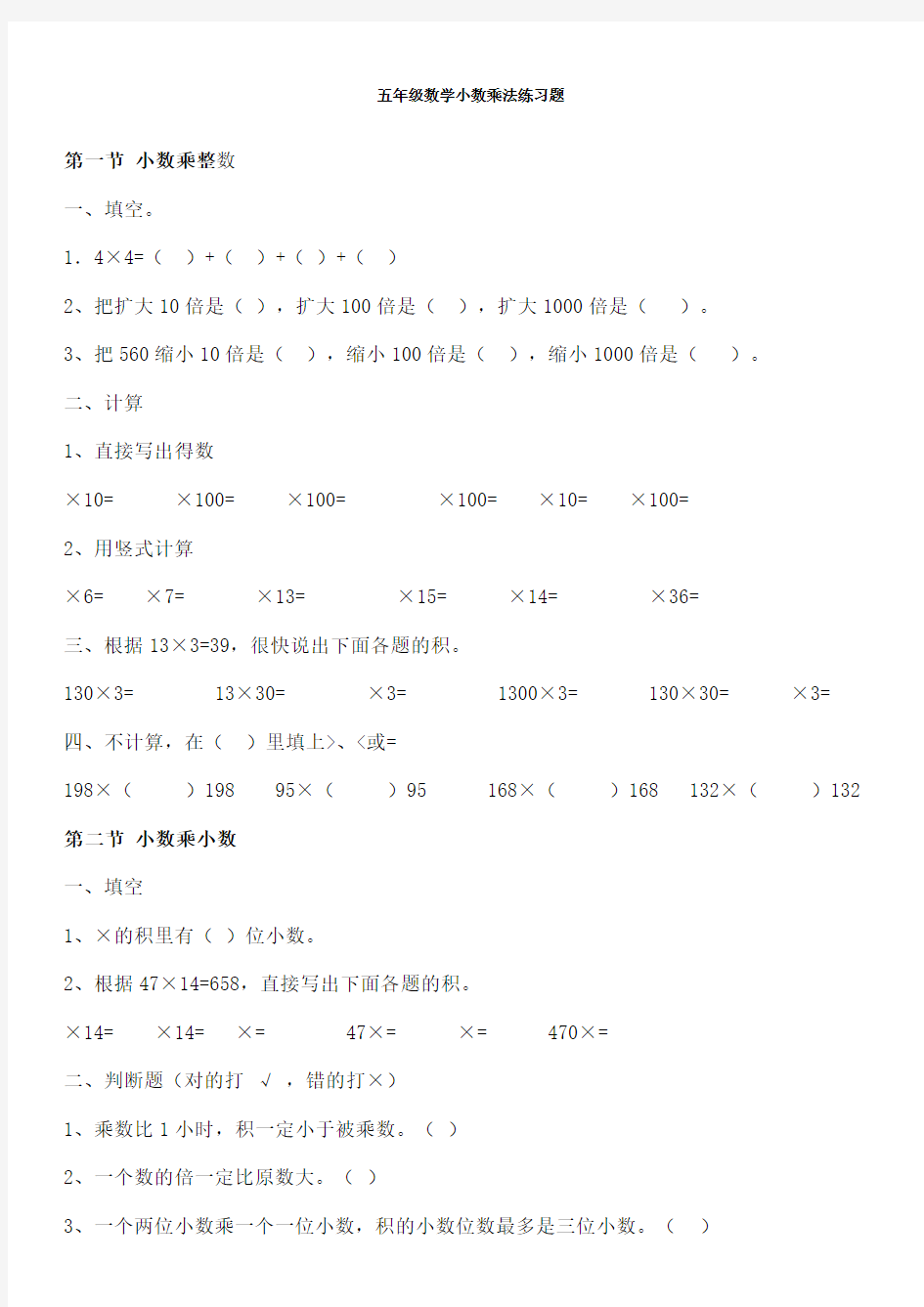 五年级数学小数乘法练习题