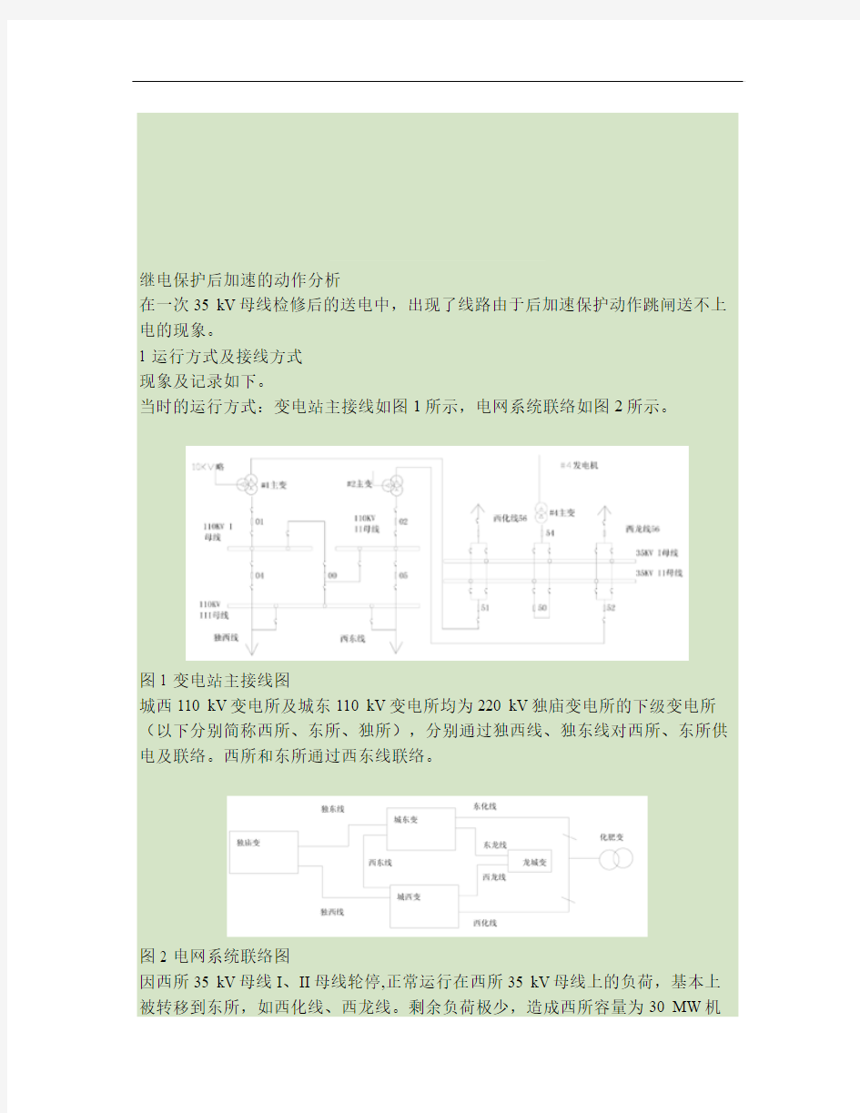 继电保护后加速的动作分析汇总