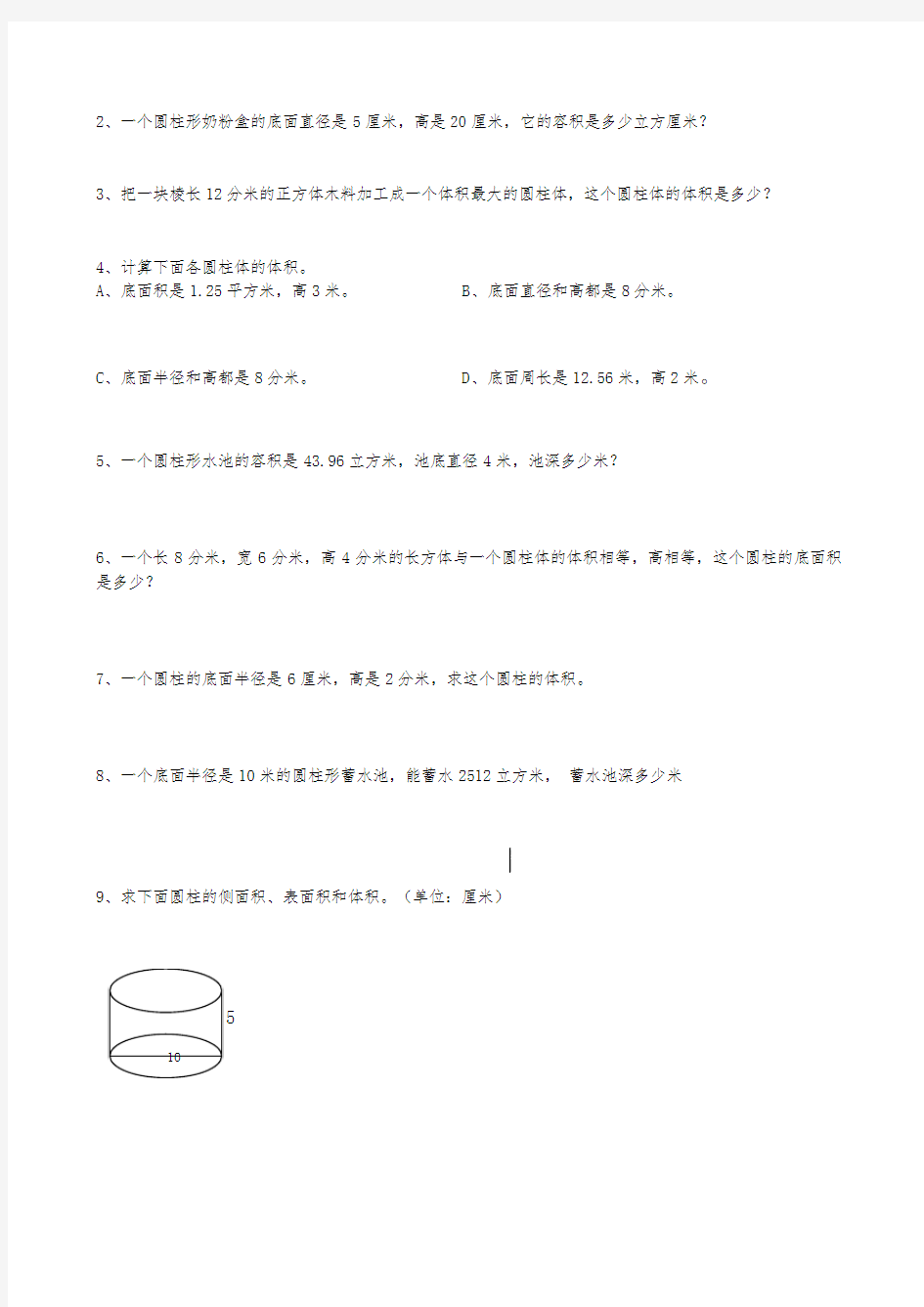 2017六年级数学下册圆柱和圆锥的练习题-(6)