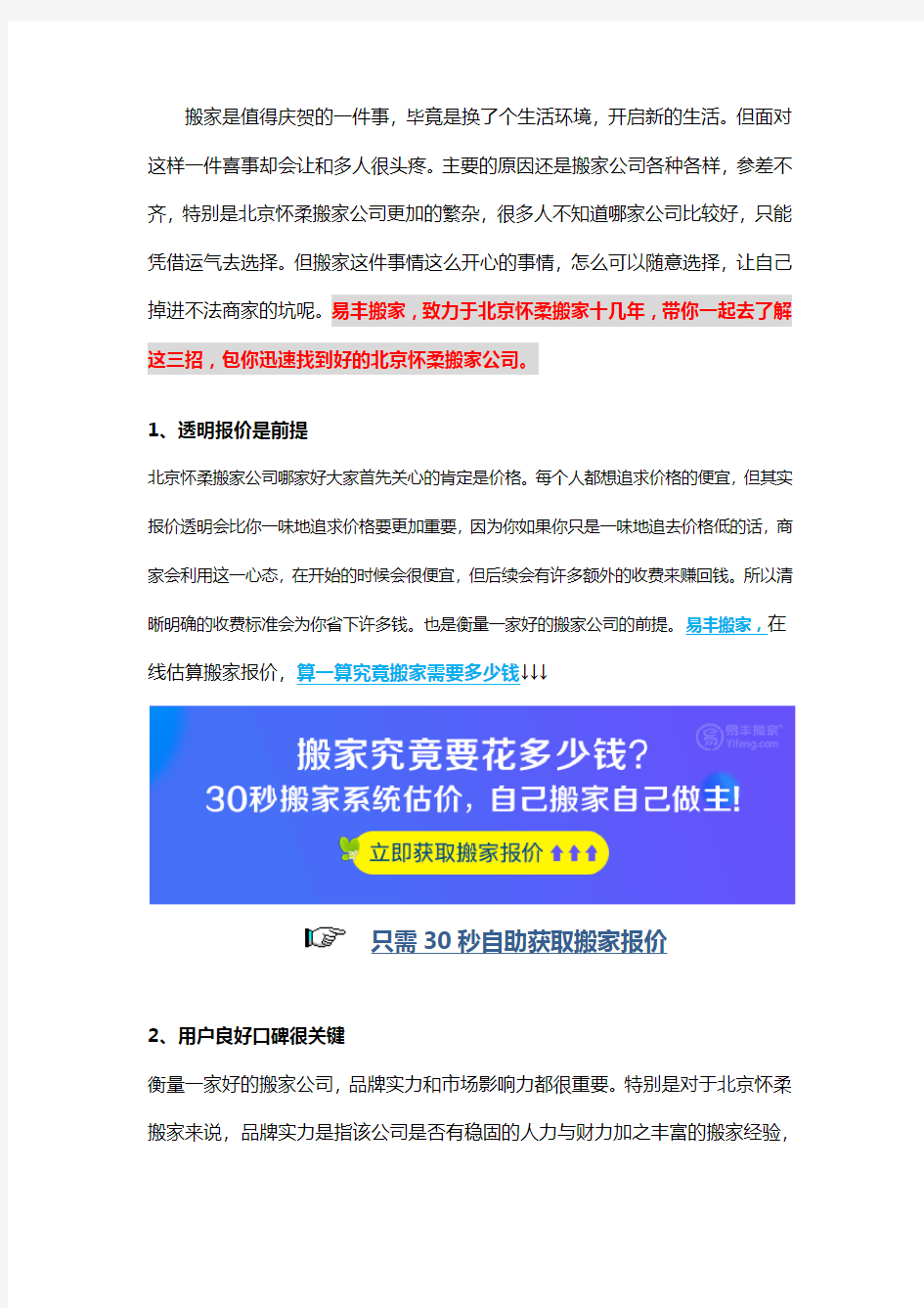 北京怀柔搬家公司哪家好