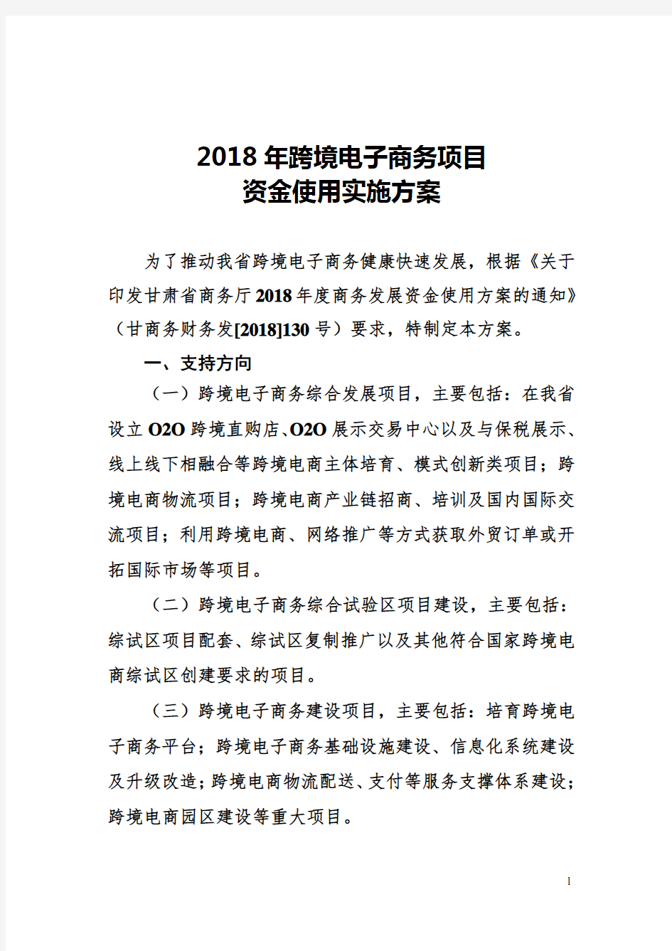 2018年跨境电子商务项目