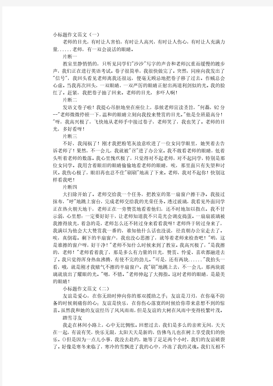 小标题作文范文.pdf