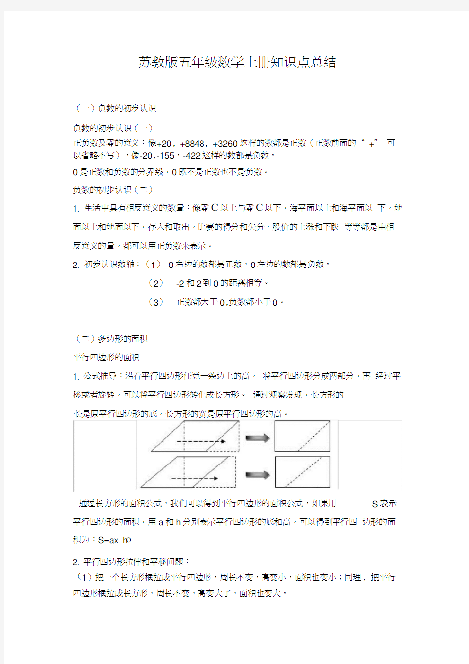 (完整版)苏教版五年级数学上册知识点归纳总结