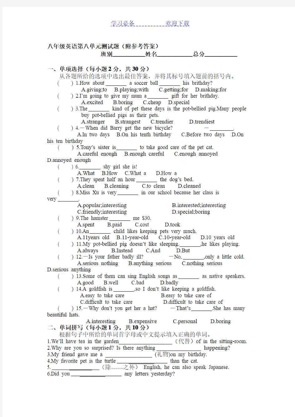 八年级英语第八单元测试题