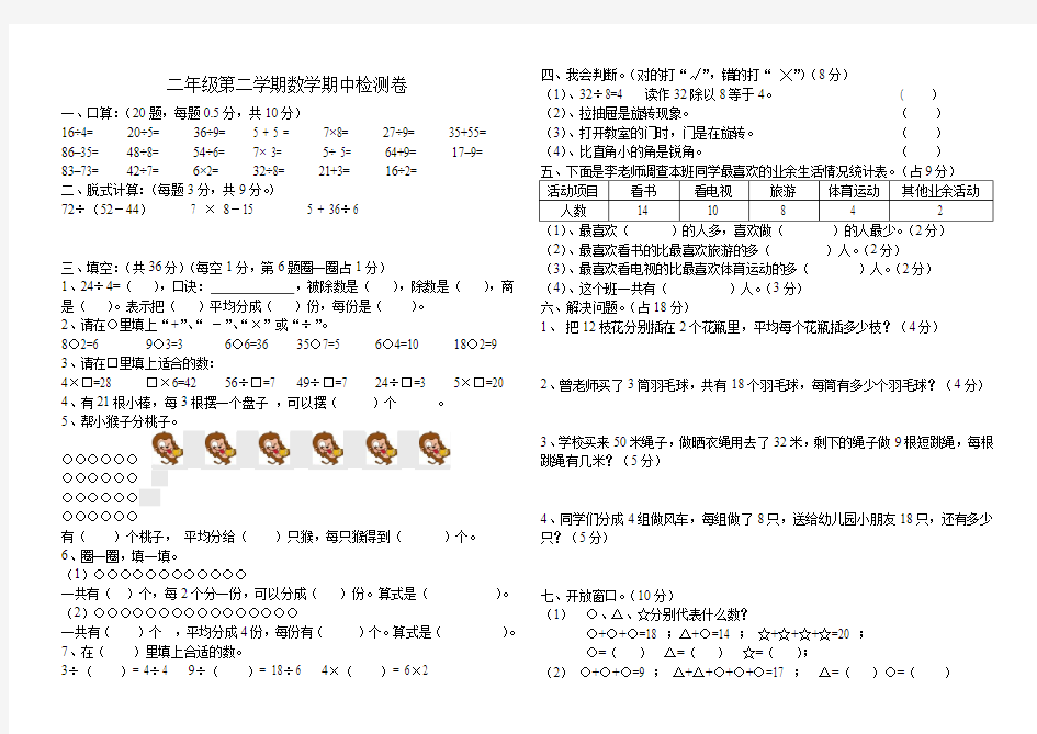 二年级数学下册期中测试题