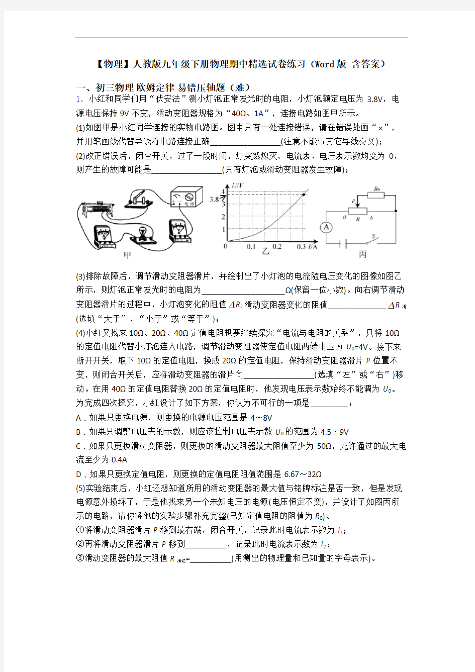 【物理】人教版九年级下册物理期中精选试卷练习(Word版 含答案)