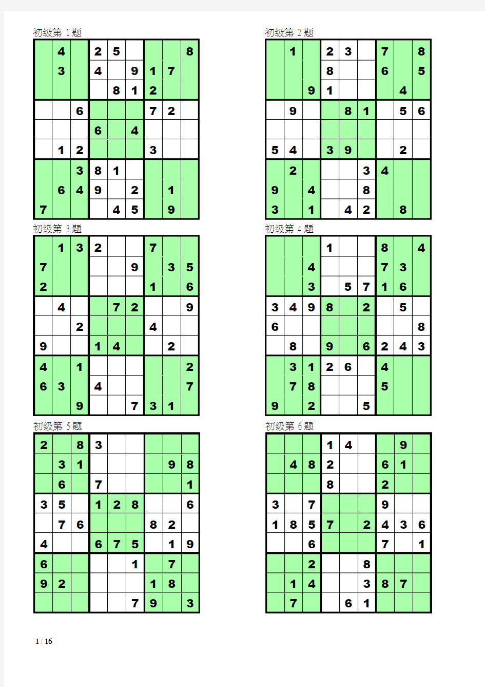 数独初级100题