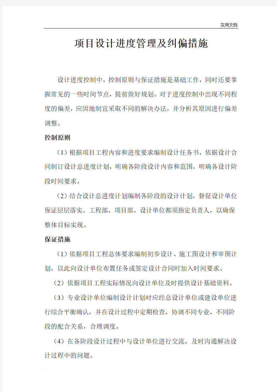 工程设计进度管理及纠偏措施