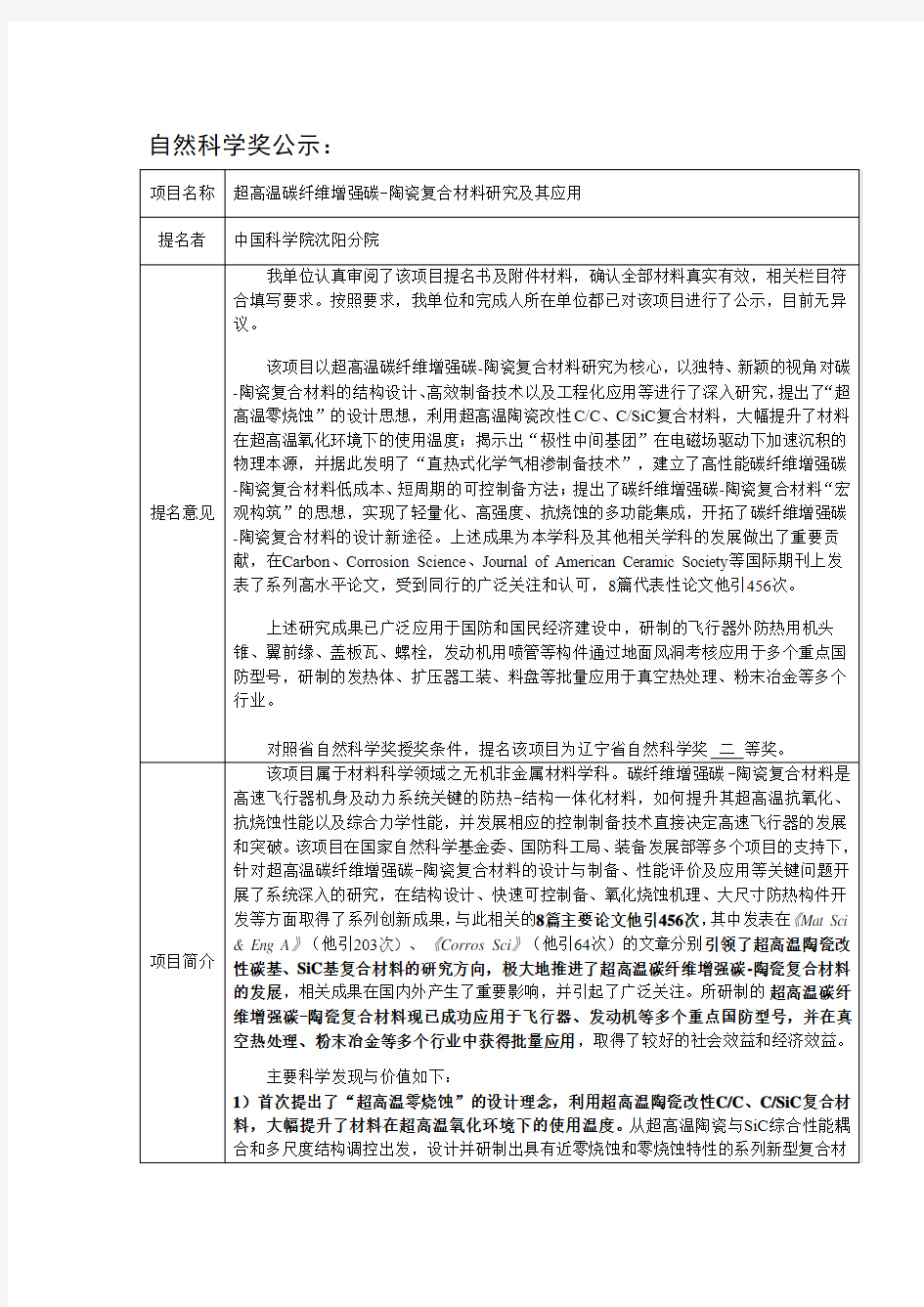 自然科学奖公示