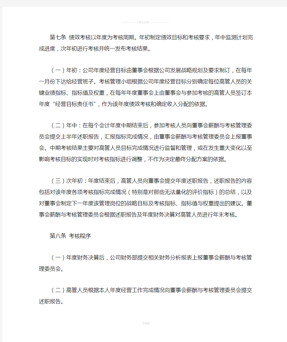 高管绩效考核办法