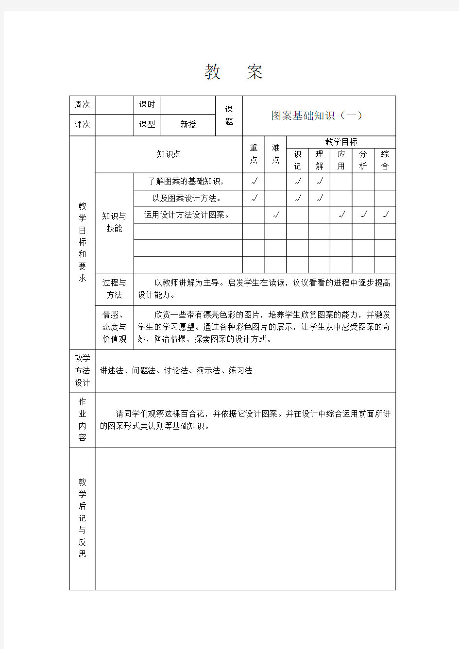 图案基础知识教案