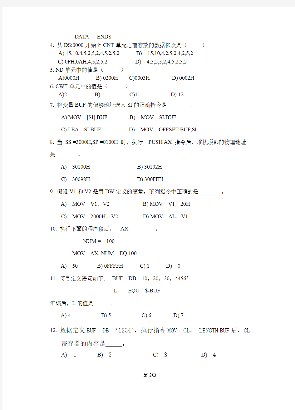 扬州大学2011汇编试卷A卷