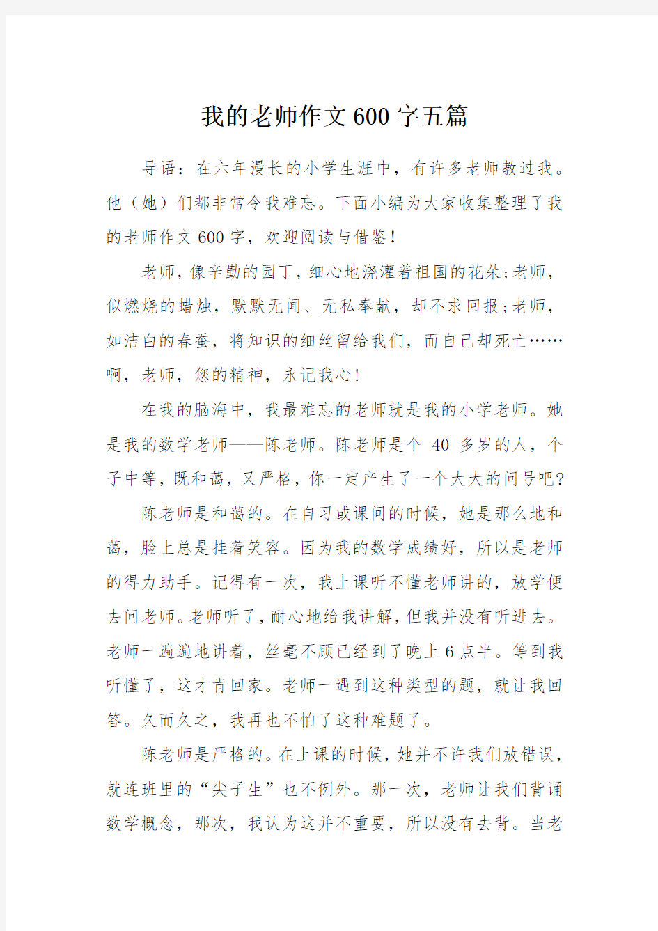 我的老师作文600字五篇