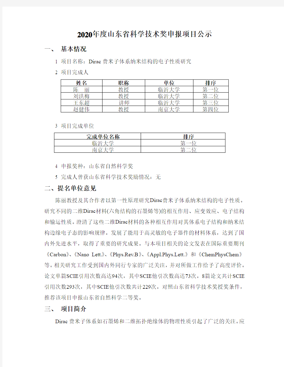 2020年度山东省科学技术奖申报项目公示