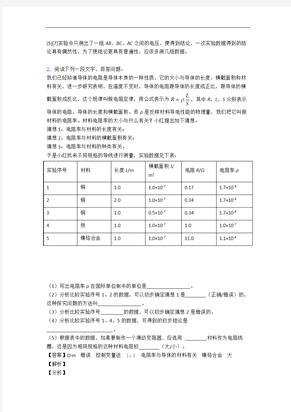 九年级物理上册电压 电阻单元测试与练习(word解析版)