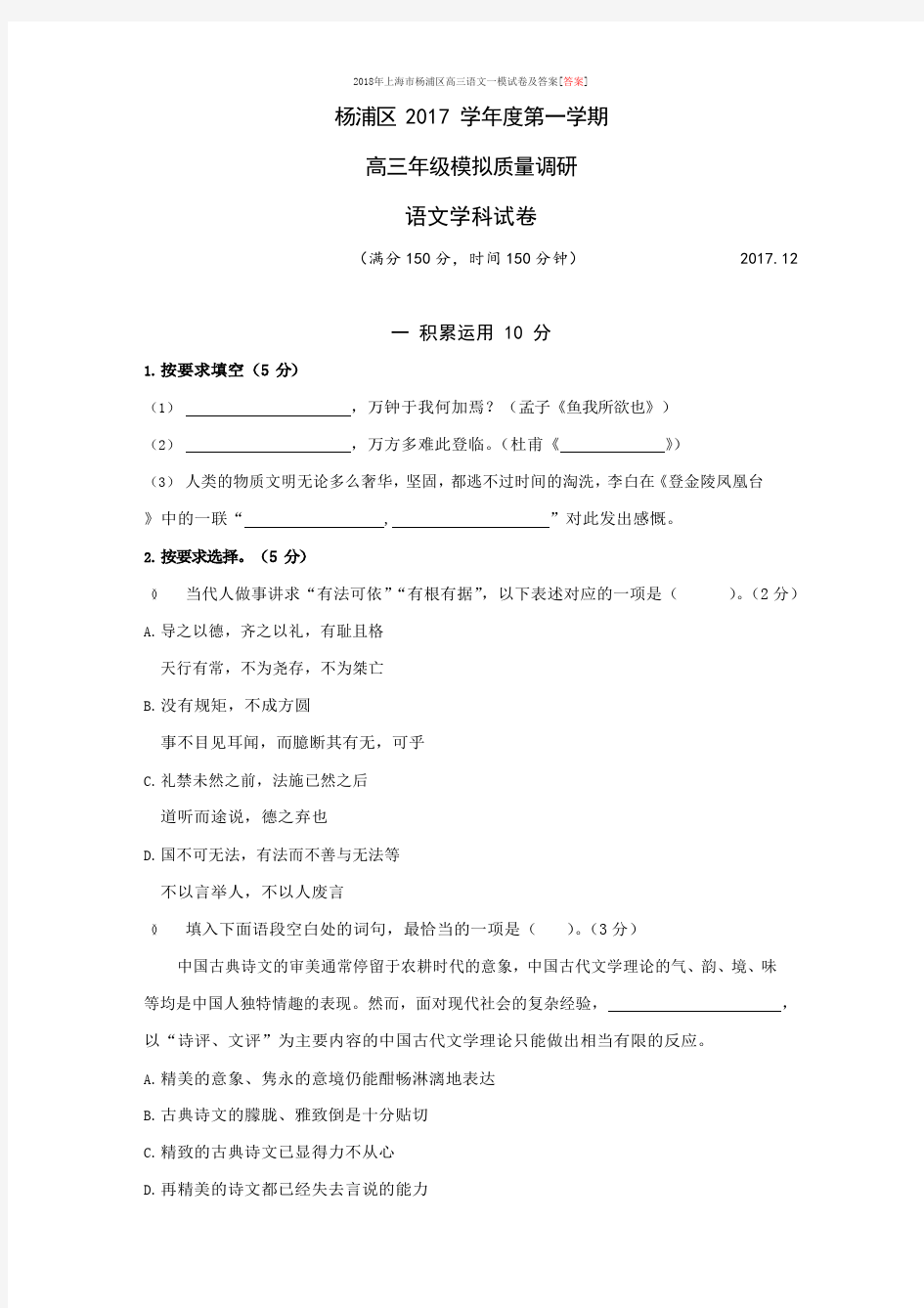 D_2018年上海市杨浦区高三语文一模试卷及答案[答案]