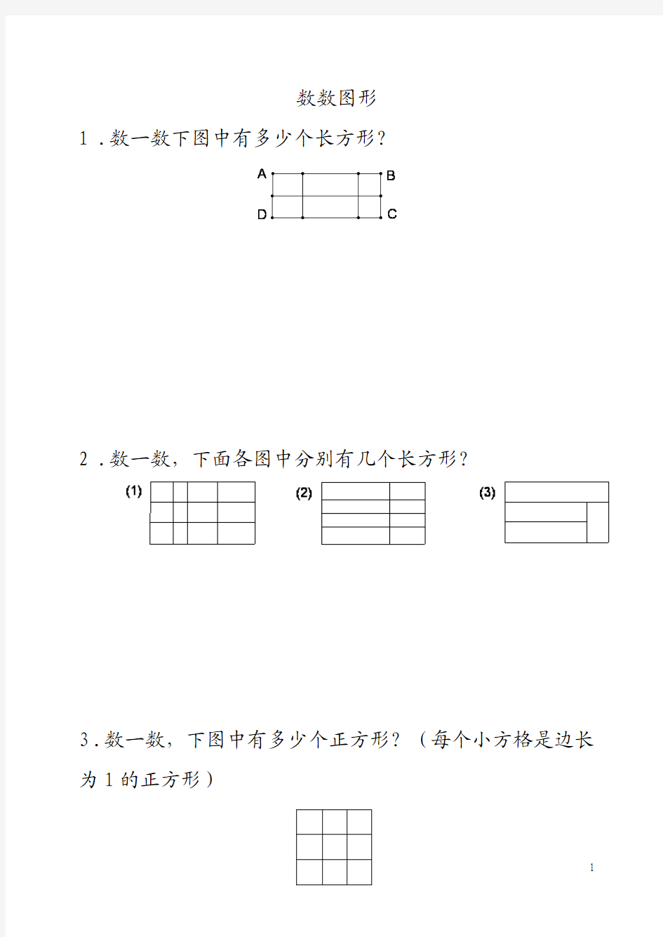 四年级奥数之数数图形一