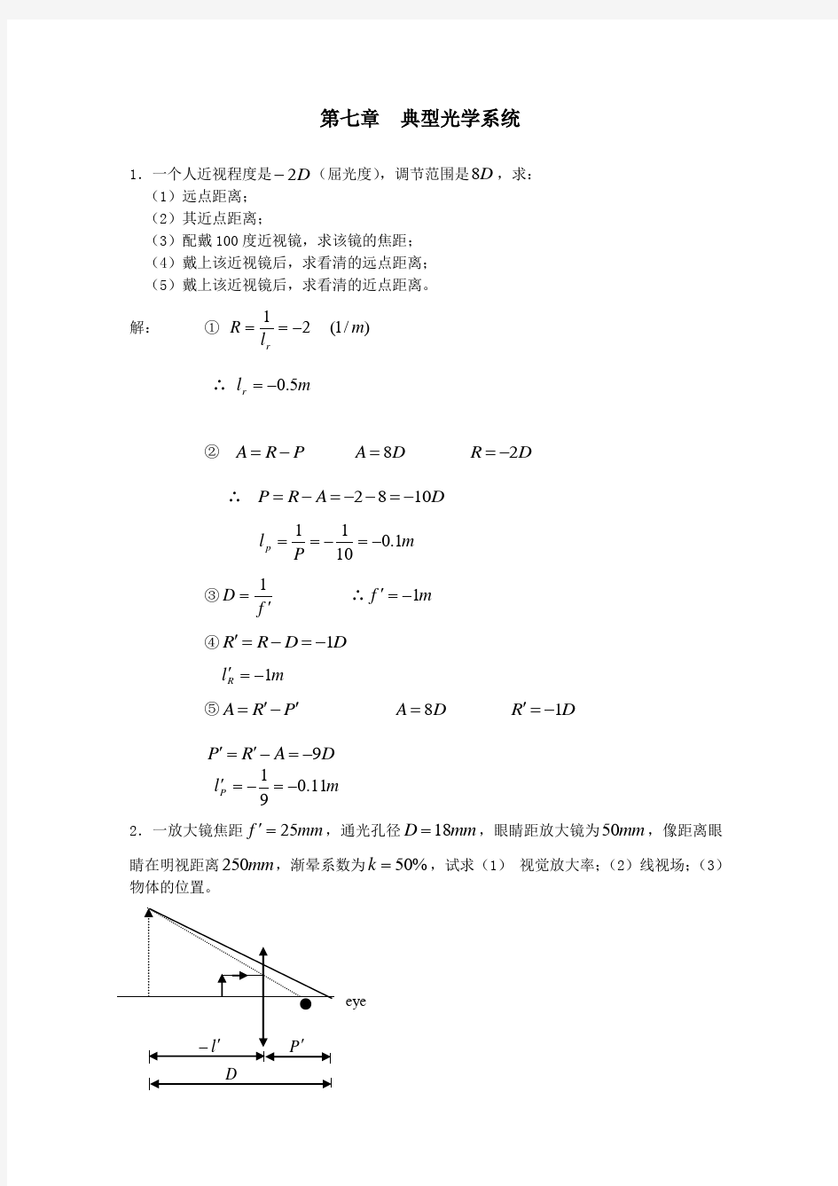 工程光学习题解答--第七章-典型光学系统