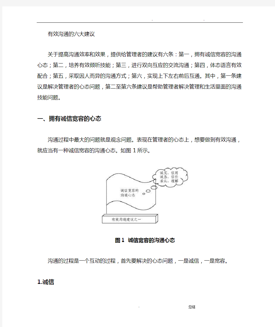 六大沟通技巧