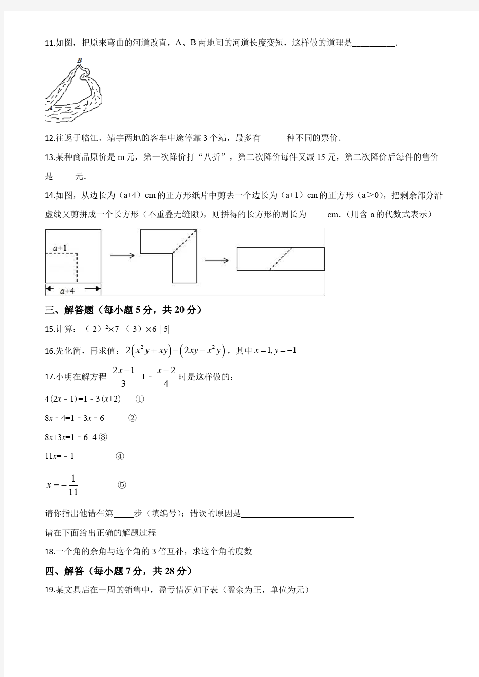 人教版数学七年级上册《期末考试题》含答案