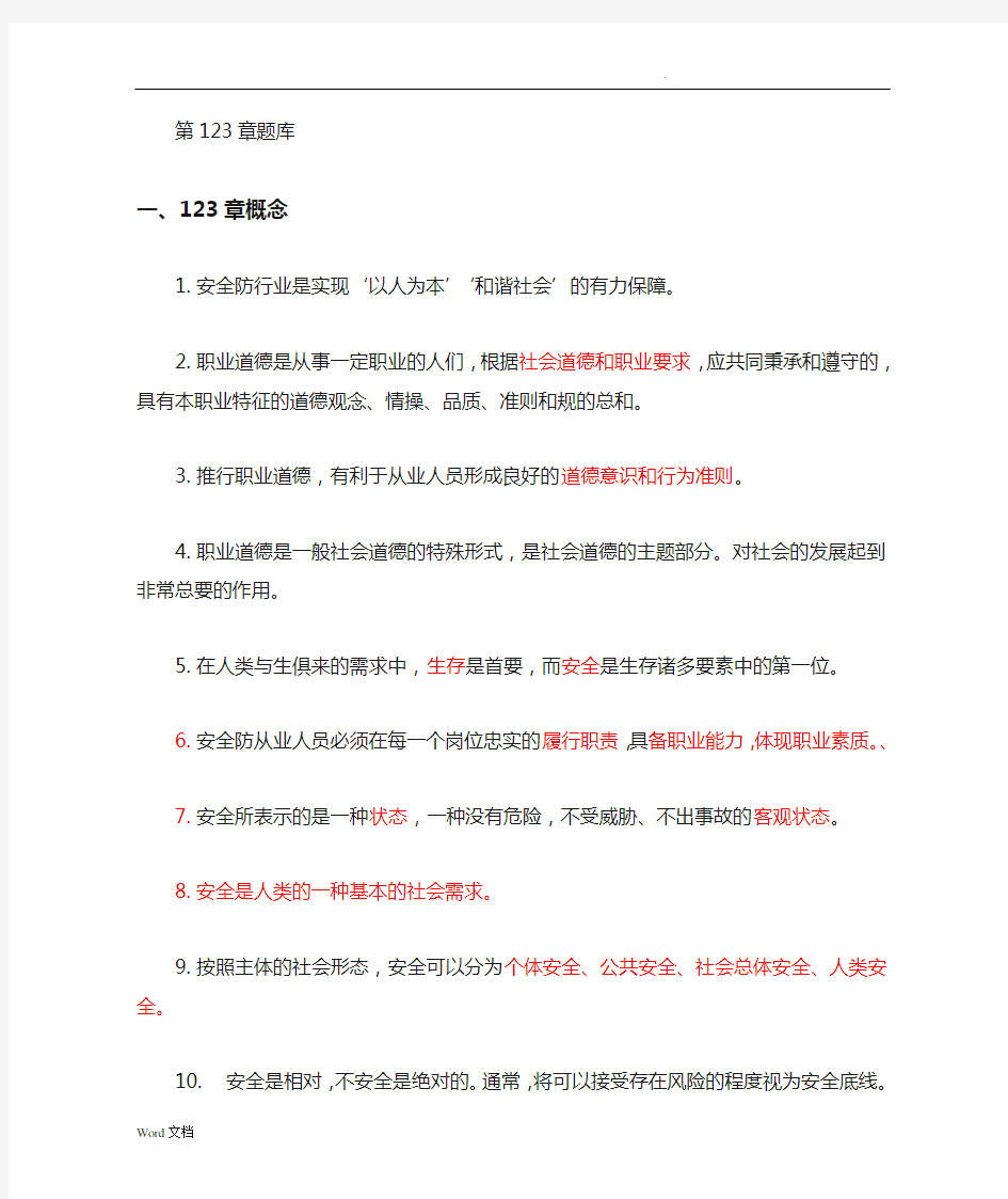 安防培训学习资料总结