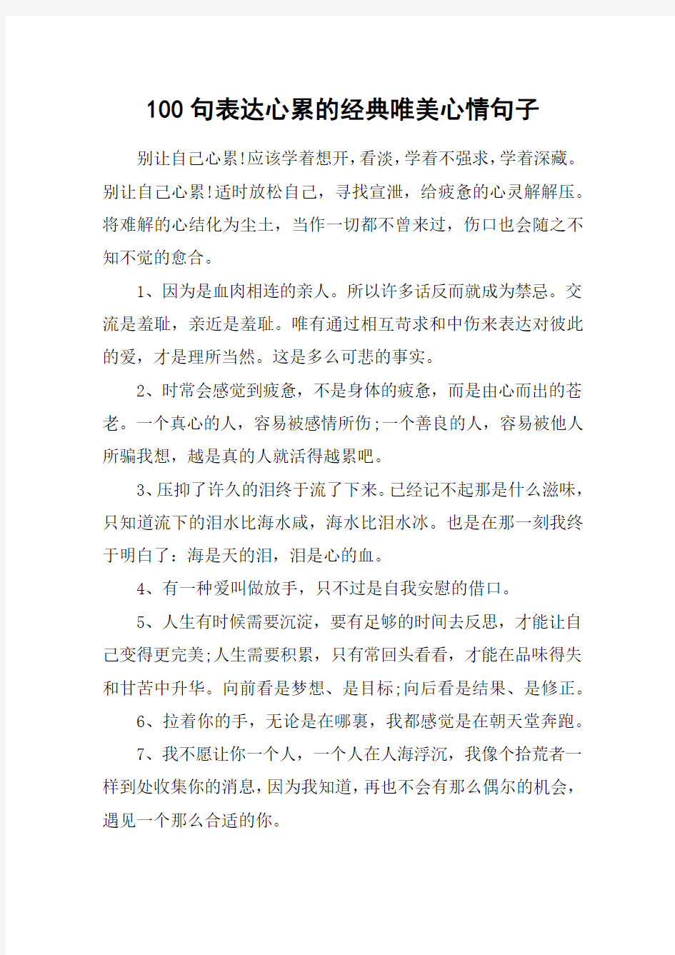 100句表达心累的经典唯美心情句子