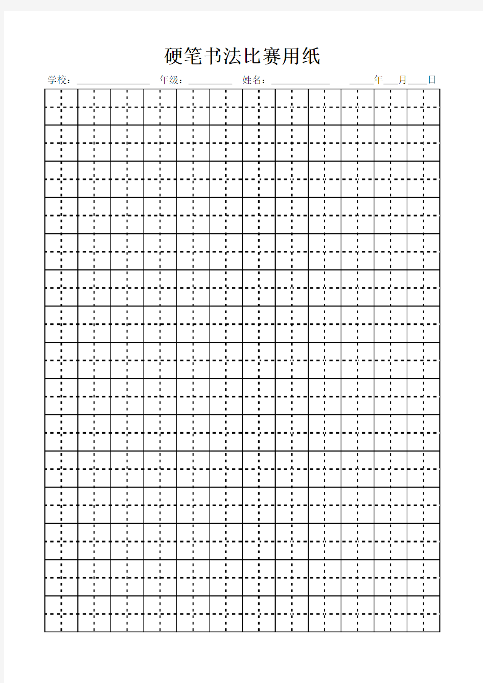 A4空白田字格模板(1)