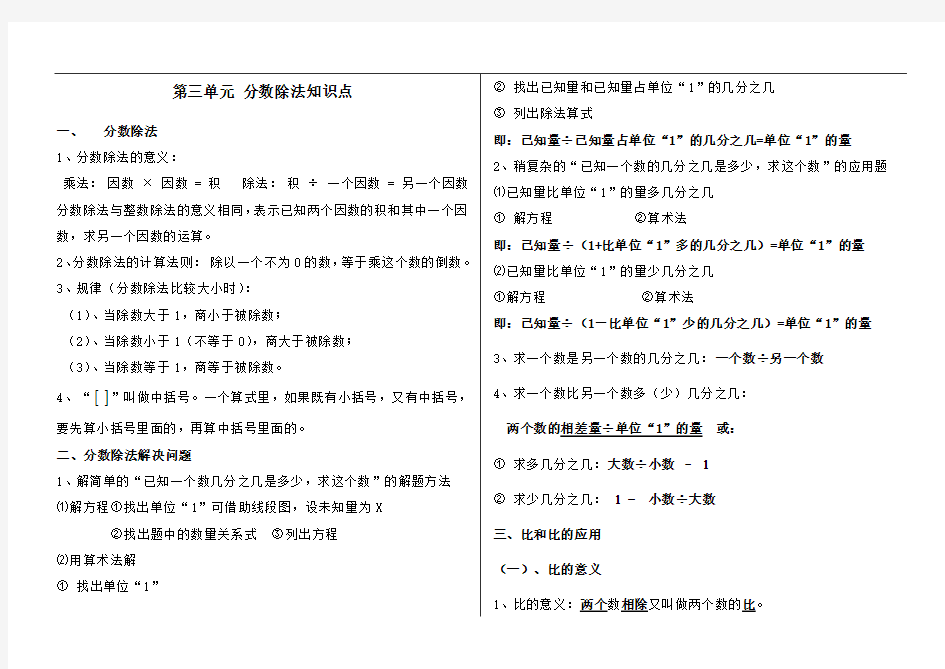 人教版六年级数学上册第三单元知识点汇总