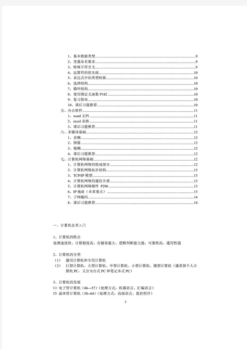 《大学计算机》章节基础知识汇总整理笔记.