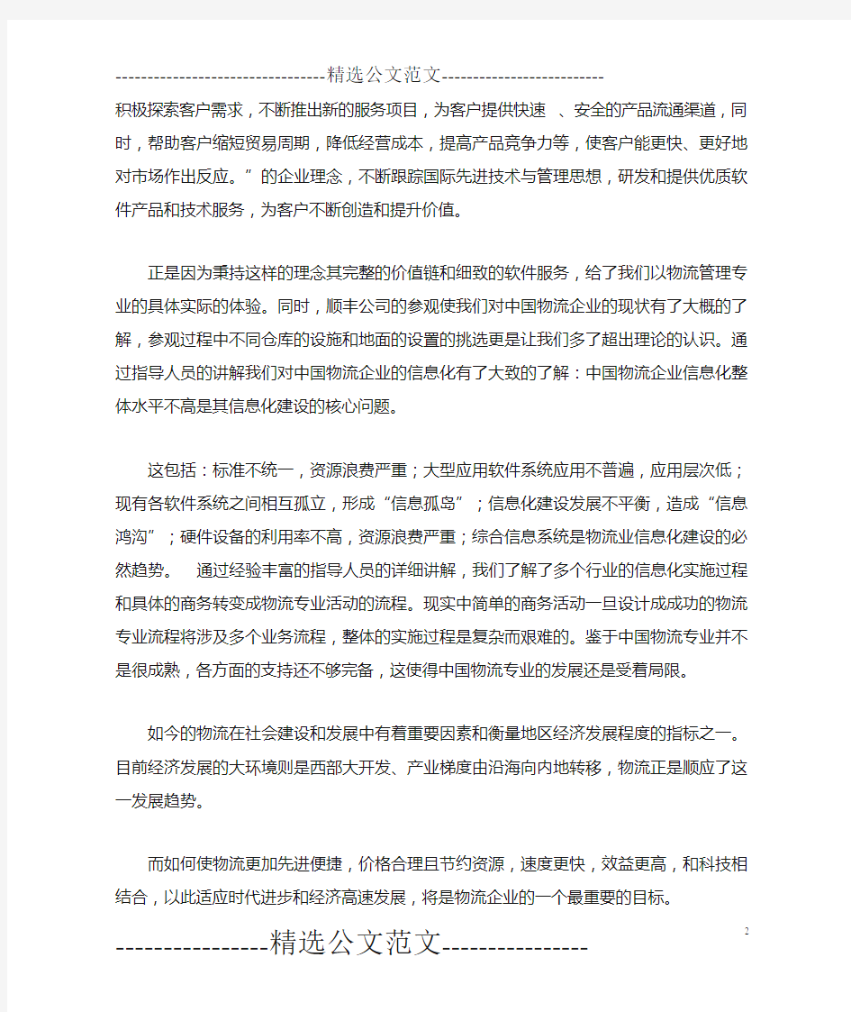 顺丰收派员实习报告