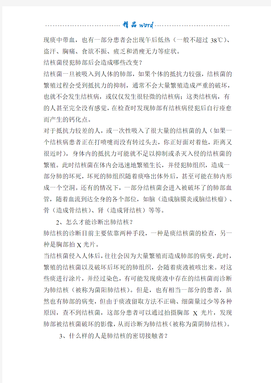 肺结核病健康教育知识讲座资料48406