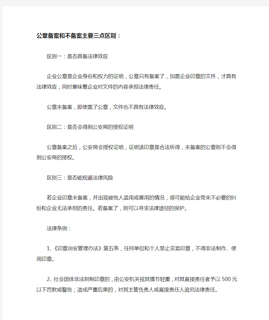 公司刻章备案需要材料