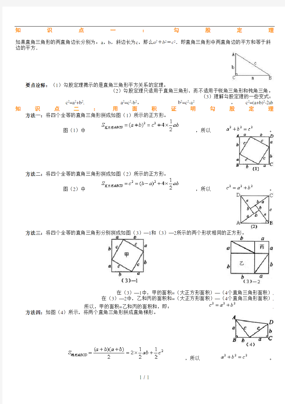 勾股定理经典例题