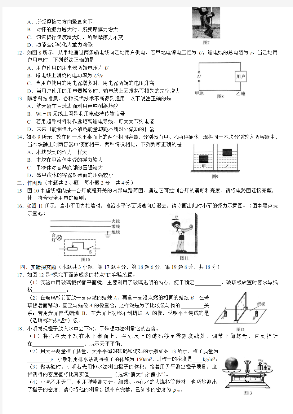 2017河南省物理中考试题及答案