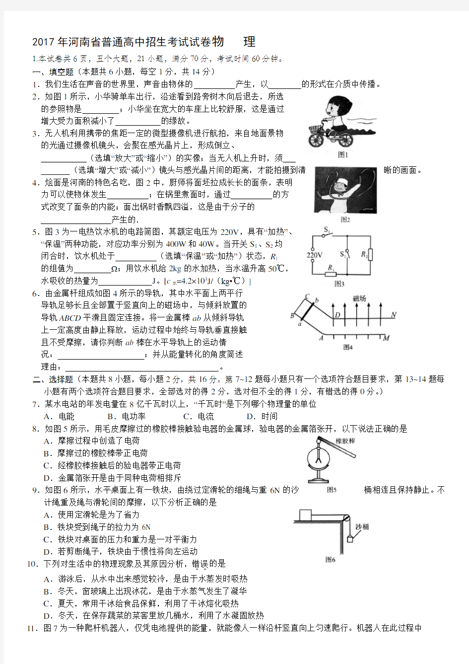 2017河南省物理中考试题及答案