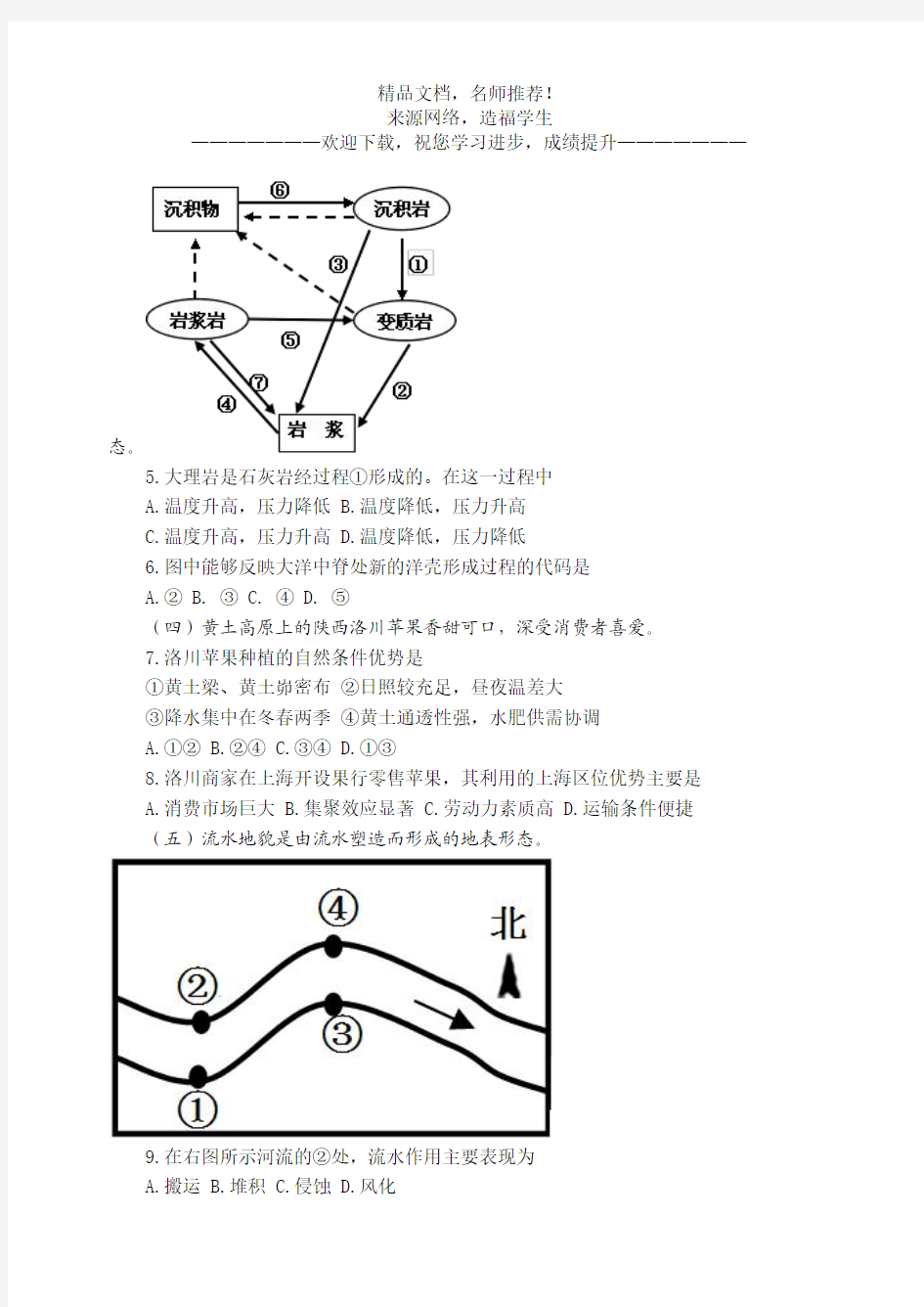 2013年上海高考地理试题及答案