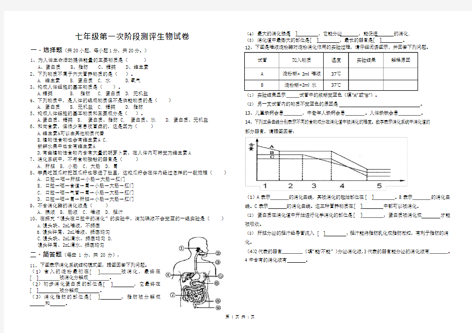 济南版七年级下生物第一章阶测试题(可编辑修改word版)