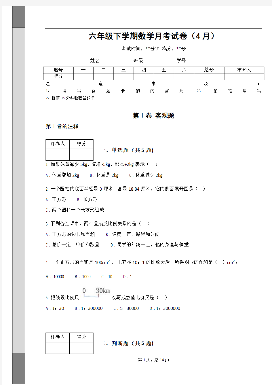 六年级下学期数学月考试卷(含答案)