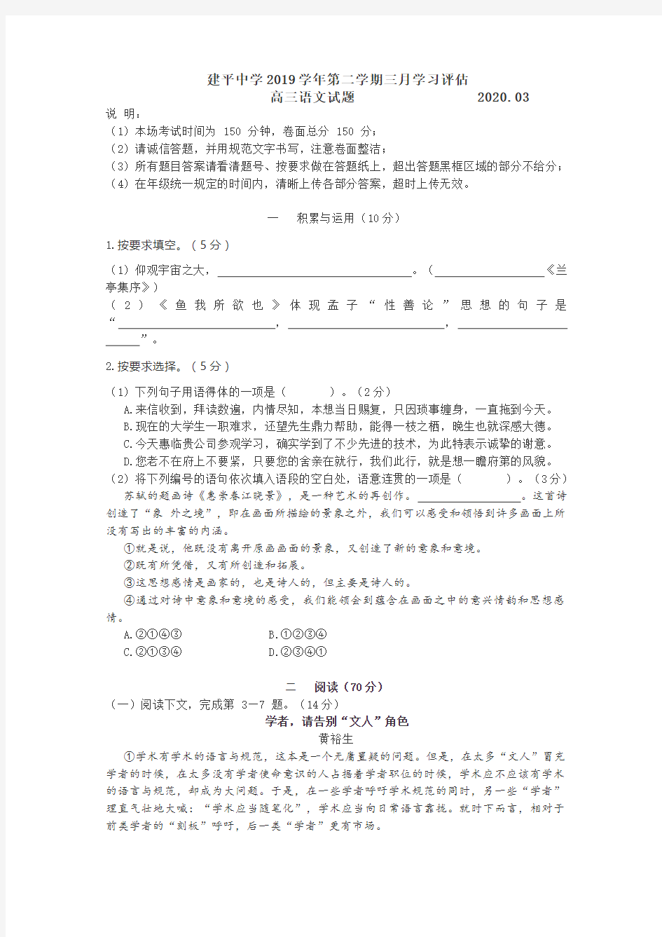 2020届上海市建平中学高三下学期语文3月月考试题