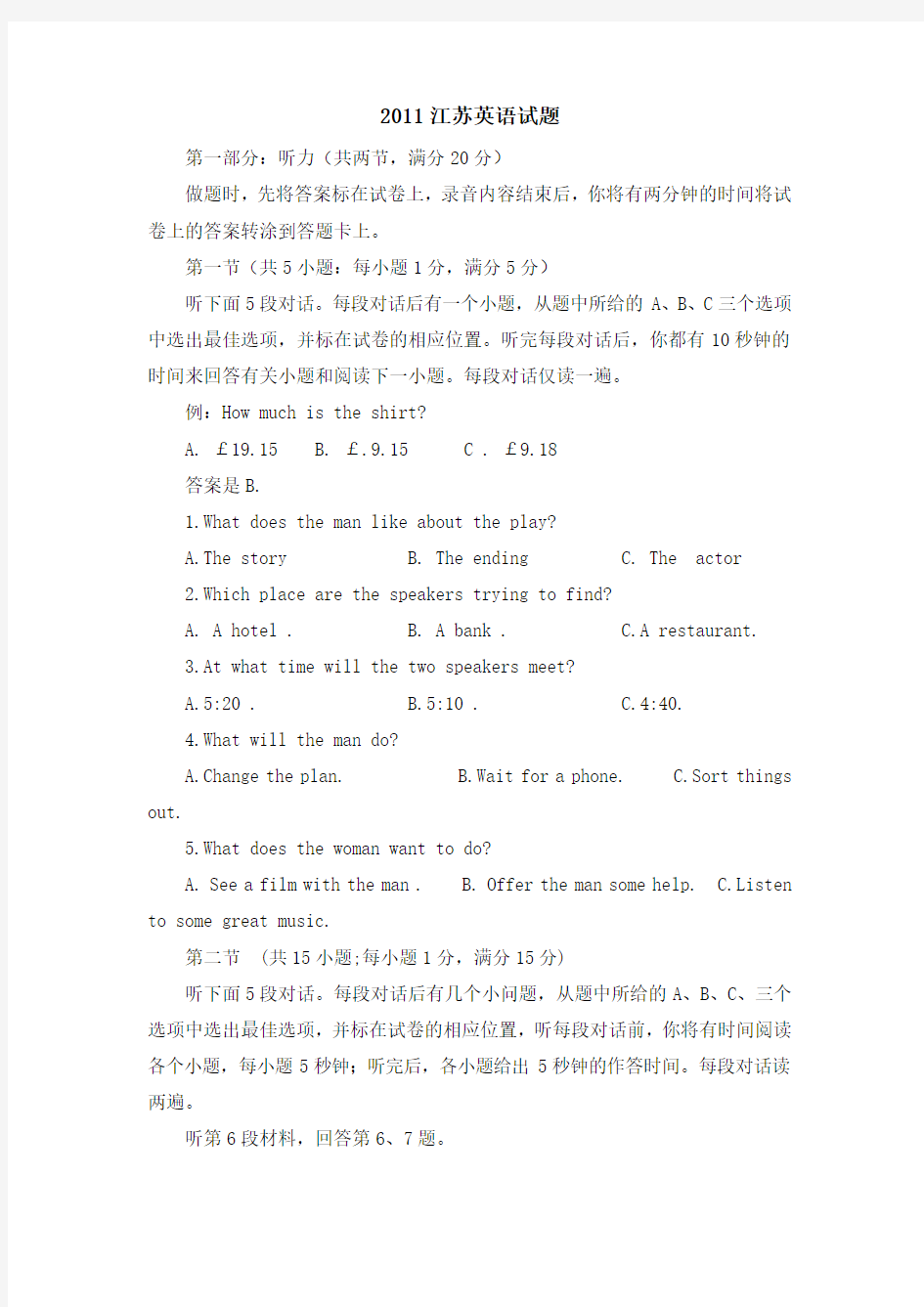 2011年江苏省高考英语试题含答案word版