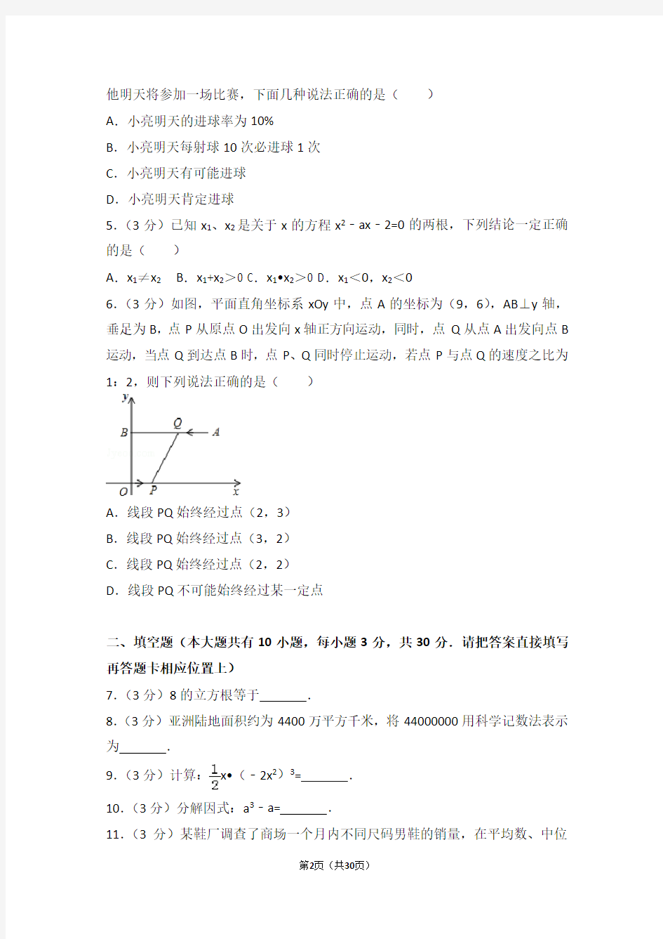 2018年江苏省泰州市中考数学试卷及答案解析