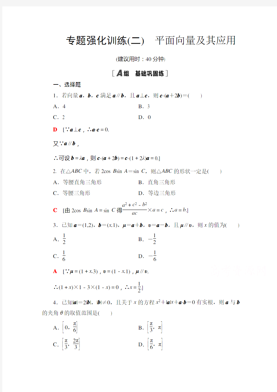 新教材2020-2021学年北师大版高中数学第二册专题训练-第二章-平面向量及其应用-含解析-D