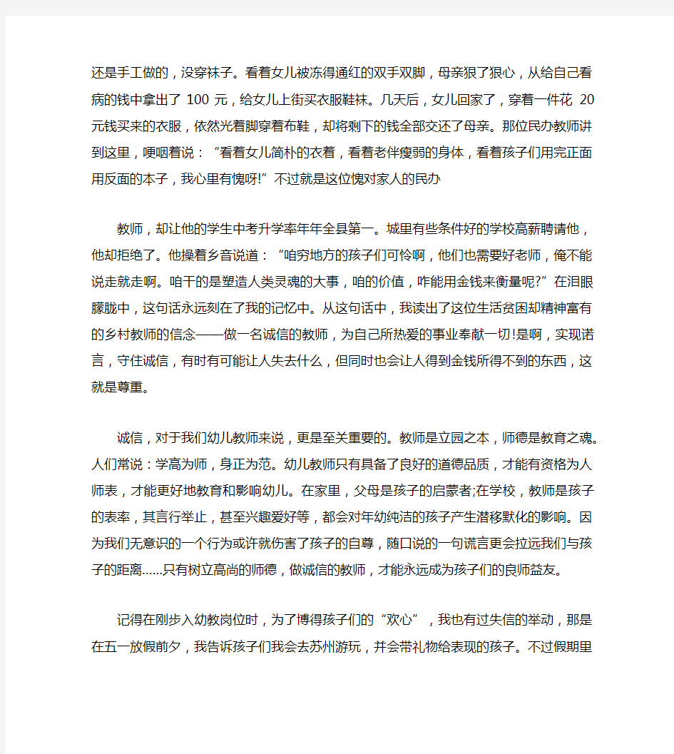 师德演讲稿范文：做有诚信的教师