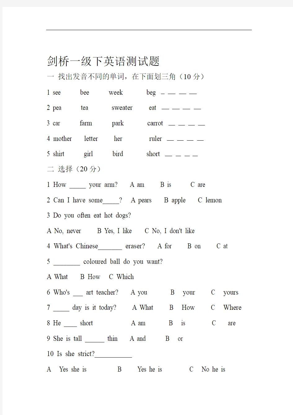 剑桥少儿英语1B 教案试题 剑桥少儿英语一级下册1B 测试题 1