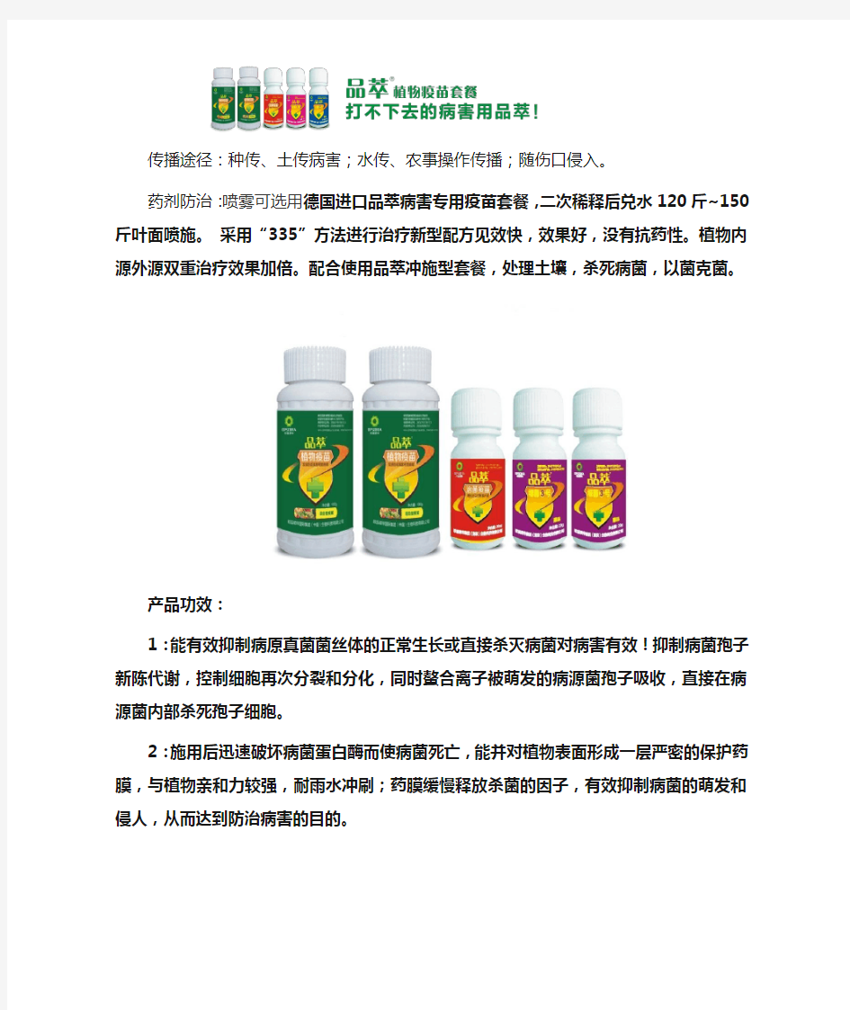 马铃薯青枯病用什么药